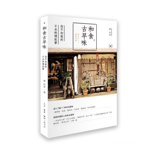 和食古早味 商品图2