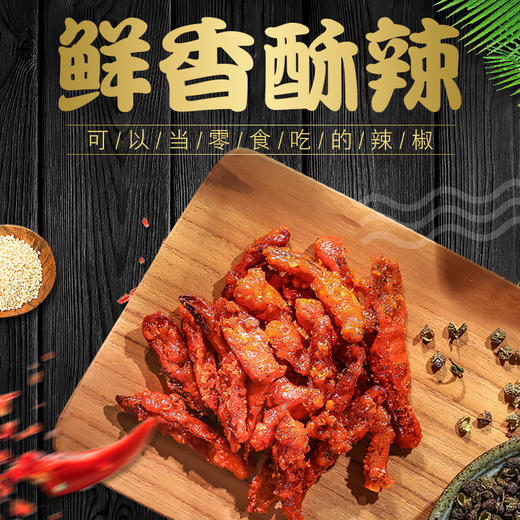 黔南贵定【香酥辣】250g/瓶*2瓶  省内包邮  香酥可口 家乡特色 可以当零食吃的辣椒 商品图1