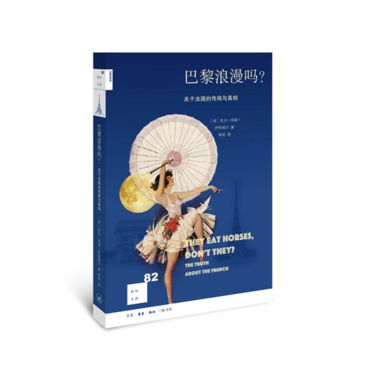 新知文库82：巴黎浪漫吗？ 商品图4