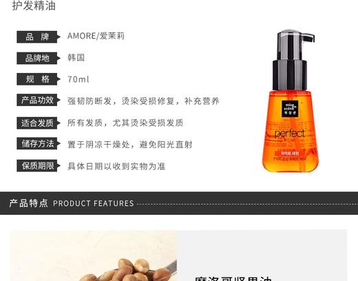 【保税仓】AMORE爱茉莉mise en scene美妆仙护发精油70mlJPY带授权招加盟代理 商品图1