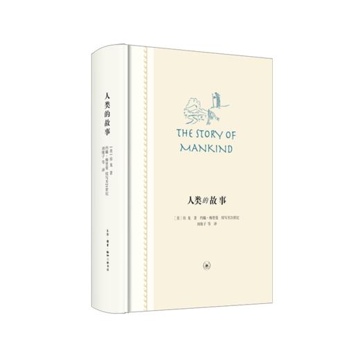 人类的故事（新版） 商品图4