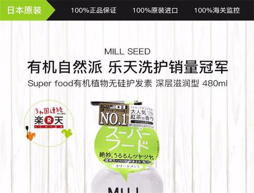 MILL SEED 深层滋养无硅洗发水 480ML+深层滋养无硅护发素 480ML 组合装JPY带授权招加盟代理 商品图1