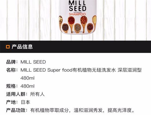 MILL SEED 深层滋养无硅洗发水 480ML+深层滋养无硅护发素 480ML 组合装JPY带授权招加盟代理 商品图14