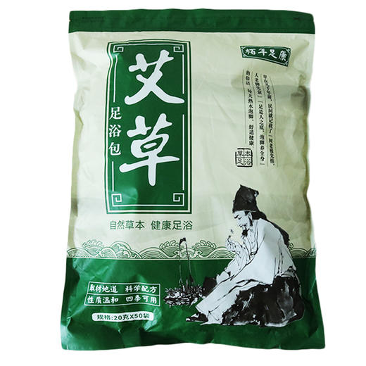 栢年足康-艾草足浴粉（20克*50袋）【泡脚药、泡脚粉、足浴粉】 商品图4