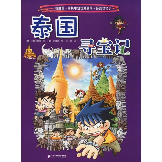 泰国寻宝记 商品图0