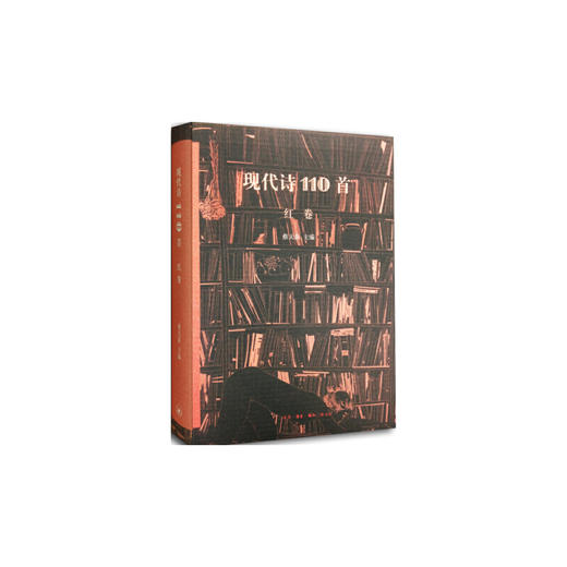 现代诗110首（红卷） 商品图0