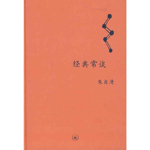 经典常谈 商品图0