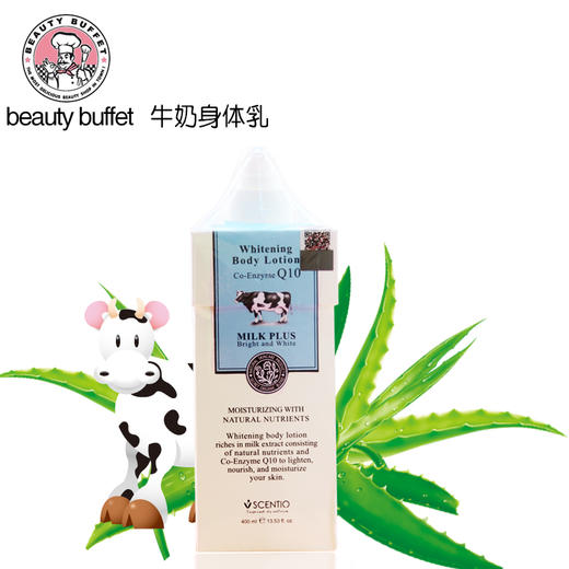 泰国Beauty Buffet Q10牛奶身体乳400ml/支JPY带授权招加盟代理 商品图1