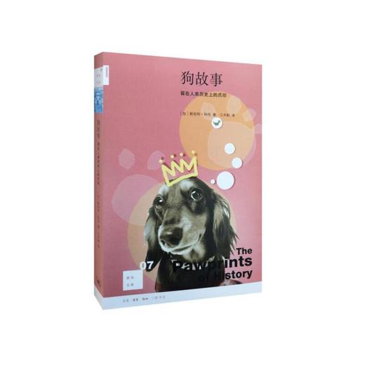 新知文库07·狗故事 商品图0