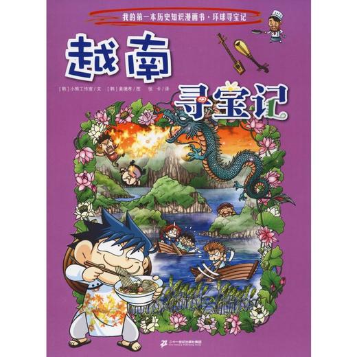 越南寻宝记 商品图0