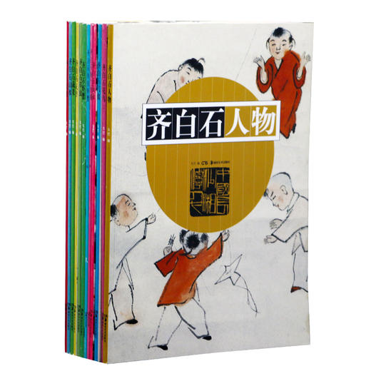 齐白石基础技法画册套装全10册 商品图0