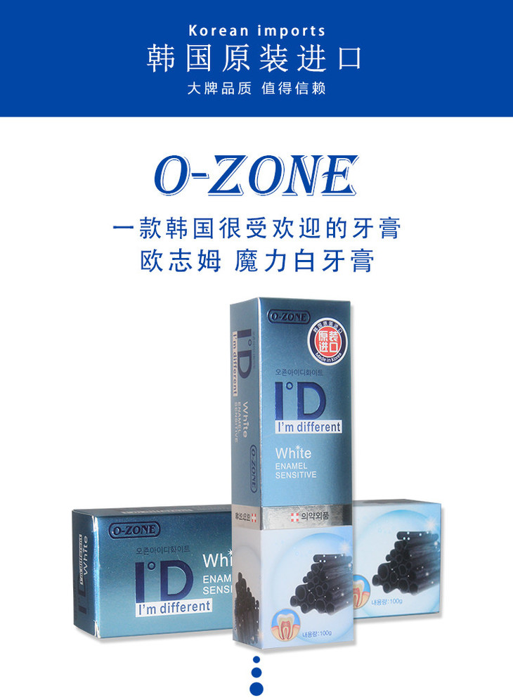 韩国o-zone欧志姆尚洁美牙膏100g/支