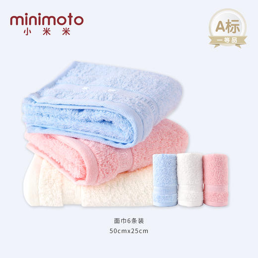 香港小米米宝宝洗脸毛巾面巾6条装50x25cm 商品图0