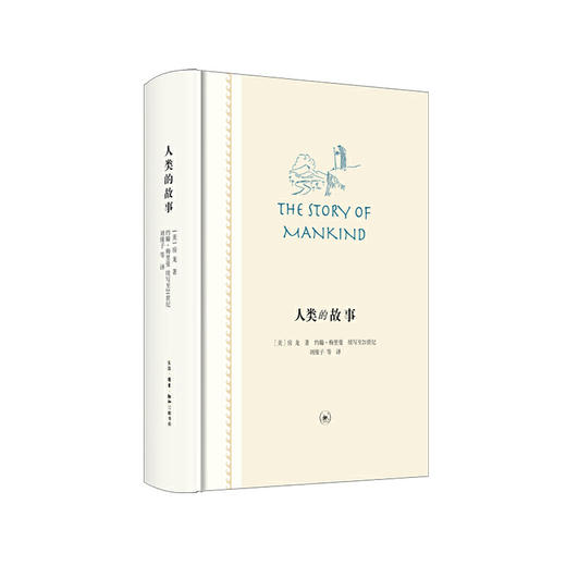 人类的故事（新版） 商品图3