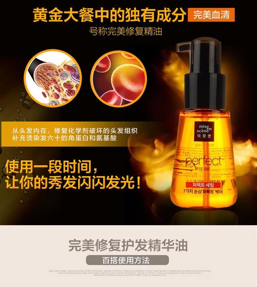 【保税仓】AMORE爱茉莉mise en scene美妆仙护发精油70mlJPY带授权招加盟代理 商品图7