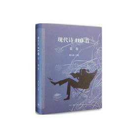 现代诗110首（蓝卷）
