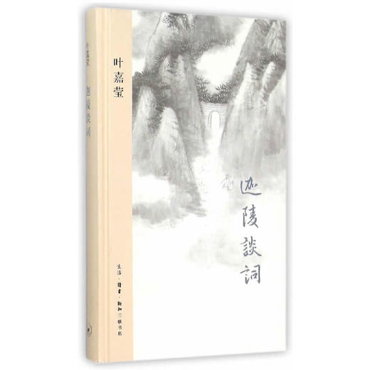 迦陵谈词（精装版） 商品图0