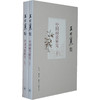 中国画论研究（王世襄集） 商品缩略图0