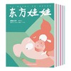 东方娃娃 智力刊/绘本刊/幼儿科学大发现/创意美术刊，年刊12期多组合订阅 商品缩略图1