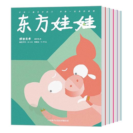 东方娃娃 智力刊/绘本刊/幼儿科学大发现/创意美术刊，年刊12期多组合订阅 商品图1