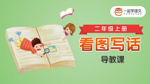 《看图写话》导教课 商品图0
