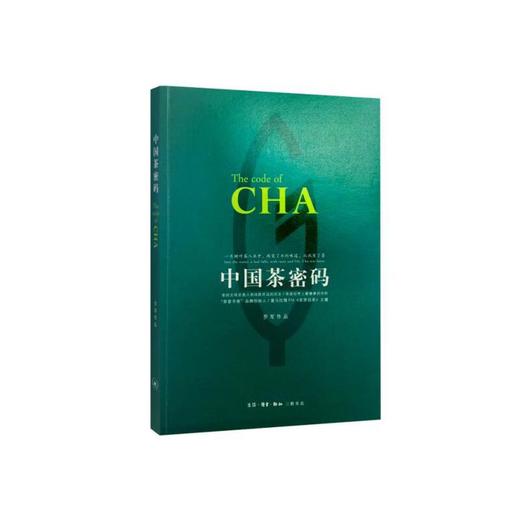 中国茶密码 商品图0
