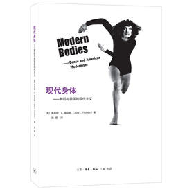 现代身体：舞蹈与美国的现代主义