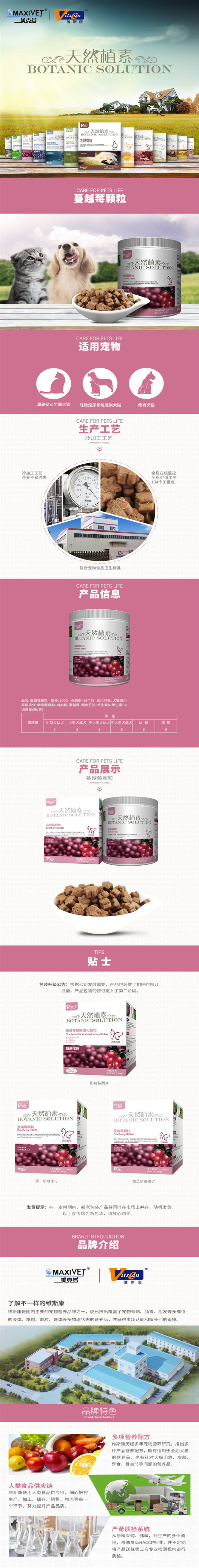 【维斯康天然植素系列】蔓越莓颗粒300g_副本.jpg