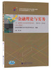 00150 金融理论与实务（2019年版）贾玉革  中国财政经济出版社 商品缩略图0