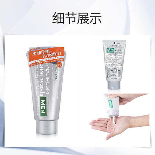 「品牌直发」花印 男士香橙保湿控油洁面乳 130g 男士洗面奶控油保湿洁面乳日本护肤品 商品图7