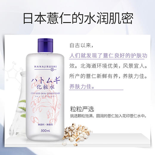 【为思礼】花印 薏苡仁化妆水 500ml 植物精粹补水保湿薏仁水日本原装进口 商品图2