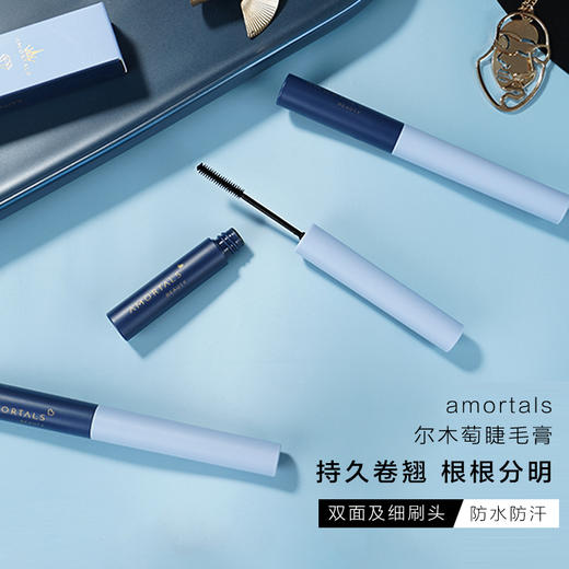 韩国AMORTALS尔木萄睫毛膏3.5g 防水纤长卷翘棕色小刷头尔木葡不晕染 商品图6