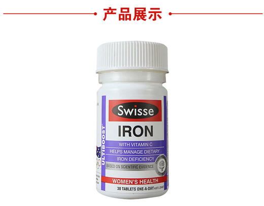 Swisse Iron补铁片30粒铁元素片缺铁性贫血JPY带授权招加盟代理 商品图7