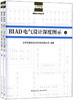 BIAD电气设计深度图示(上、下） 商品缩略图0