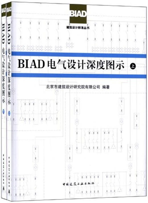 BIAD电气设计深度图示(上、下） 商品图0