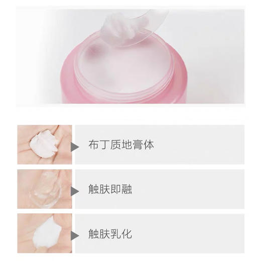 韩国芭妮兰zero 净柔卸妆膏脸部温和卸妆 商品图1