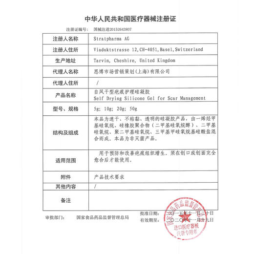 施可复 自风干型疤痕护理硅凝胶 5g-20g 商品图2