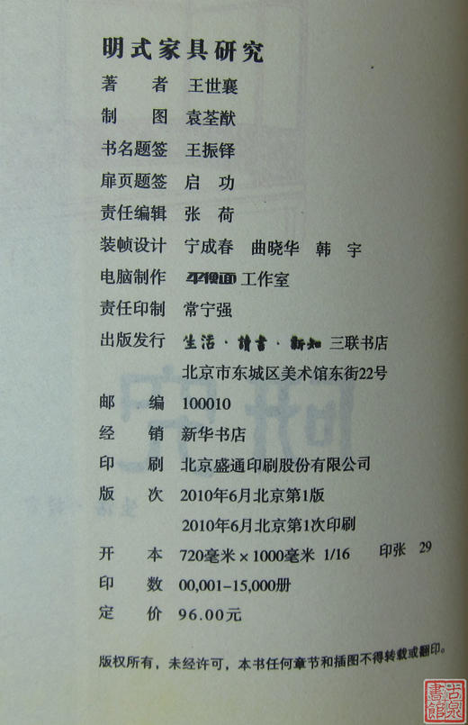 《明式家具研究》 商品图1