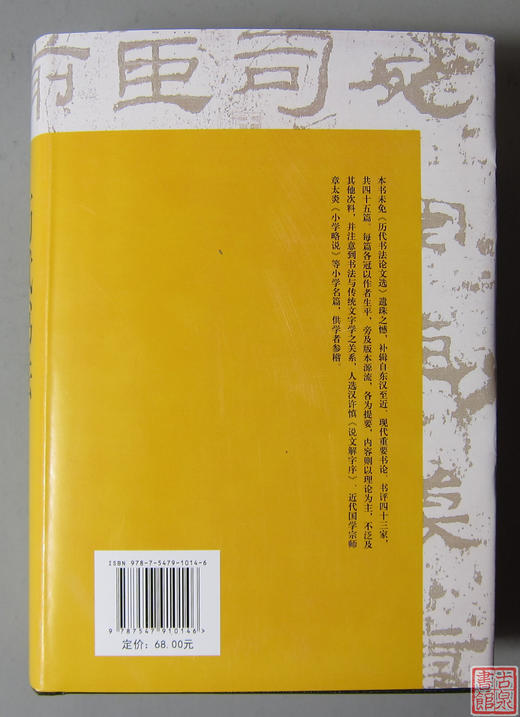 双11系列！《历代书法论文选续编新版》 商品图6
