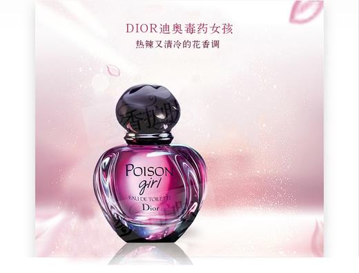 迪奥（Dior）迪奥毒药女孩淡香水 50mlJPY带授权招加盟代理 商品图1