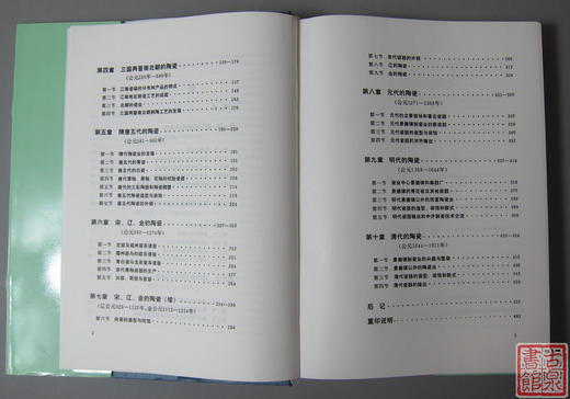 《中国陶瓷史》全一册 商品图2