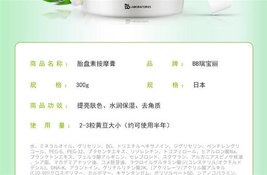 【日妆专场】【授权商品】【无盒特价】Bb LABORATORIES PH 胎盘原液按摩膏 300g 商品图10