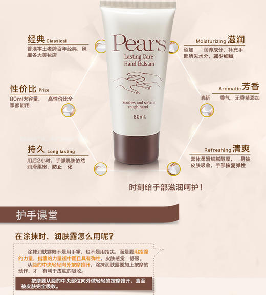 香港梨牌PEARS护手霜80ml+梨牌润肤露125ml组合装 商品图3