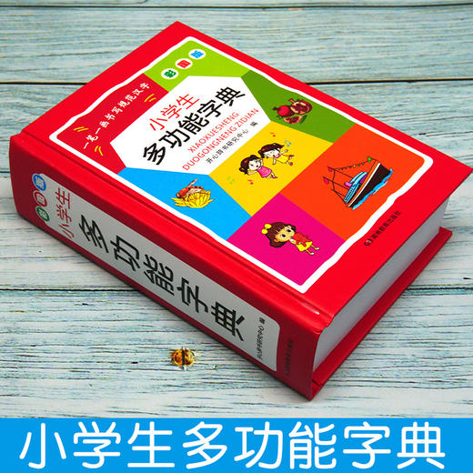 【开心图书】小学生多功能彩图字词典全5册精装礼盒典藏版 商品图9