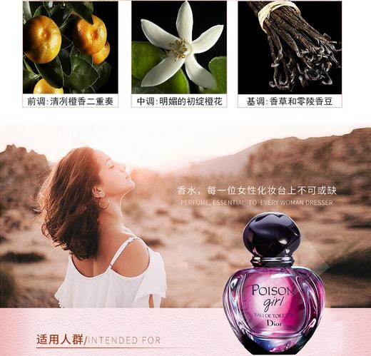 迪奥（Dior）迪奥毒药女孩淡香水 50mlJPY带授权招加盟代理 商品图4