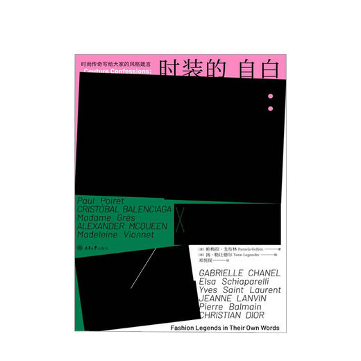时装的自白：时尚传奇写给大家的风格箴言 VOGUE时尚杂志 提升气质书籍 巴黎时装周 时尚编辑 商品图1