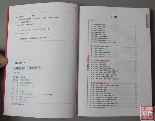 《新中国纸币知识图鉴》全一册 商品图1