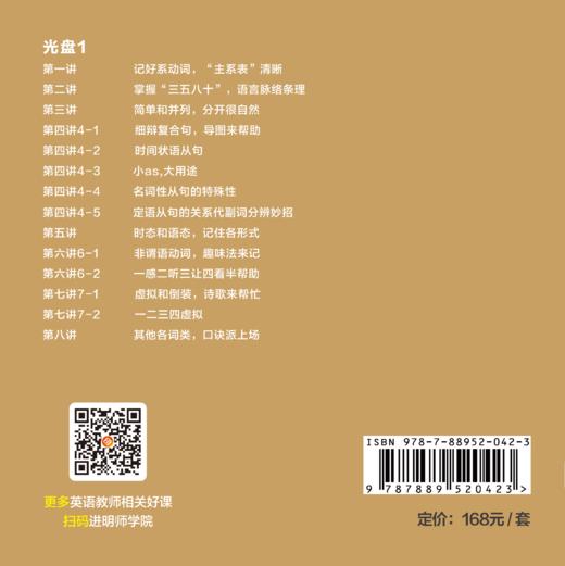 【光盘配书】特级教师“妙”讲英语语法 【明师自营打包】 商品图3