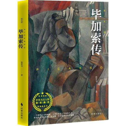 毕加索传 商品图0