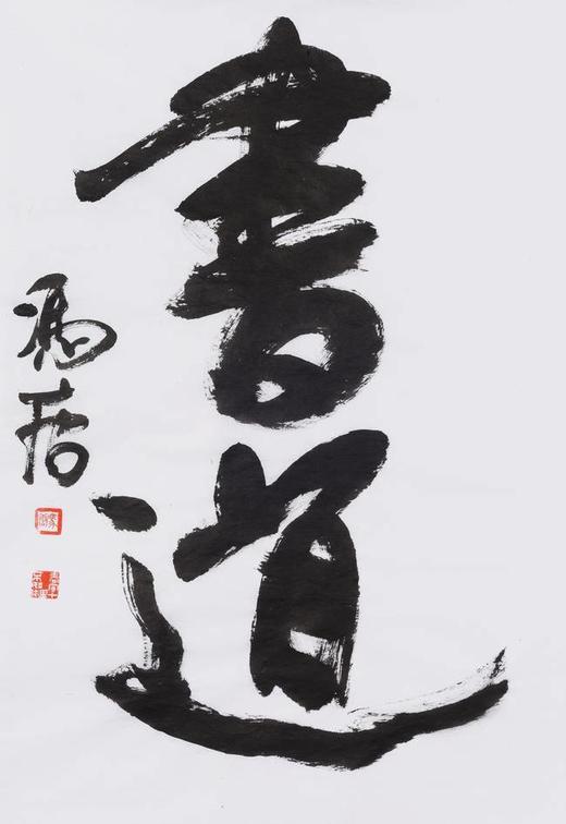 開撩馮唐為你寫字